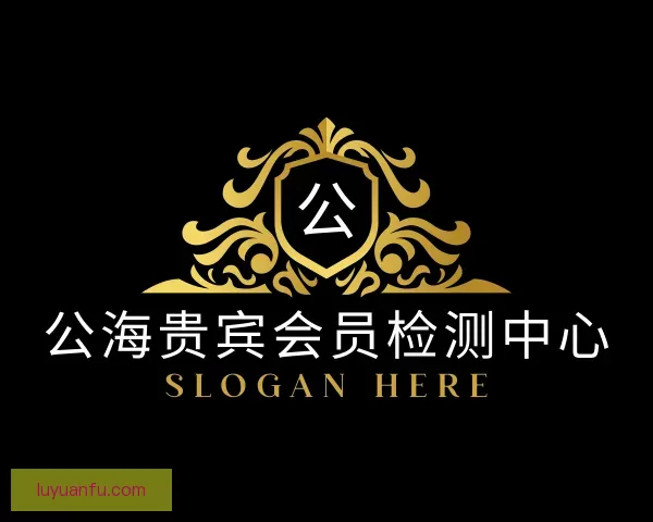 认识公海贵宾会员检测中心