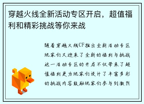 穿越火线全新活动专区开启,超值福利和精彩挑战等你来战 穿越火线全新活动专区开启,超值福利和精彩挑战等你来战